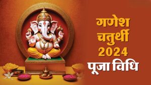 Ganesh Chaturthi 2024