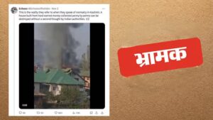 Fact Check: सोशल मीडिया पर एक वीडियो वायरल, कश्मीर में मुठभेड़ में जुड़े वीडियो को गलत तरीके से किया जा रहा वायरल, पड़ताल में जानें पूरा सच